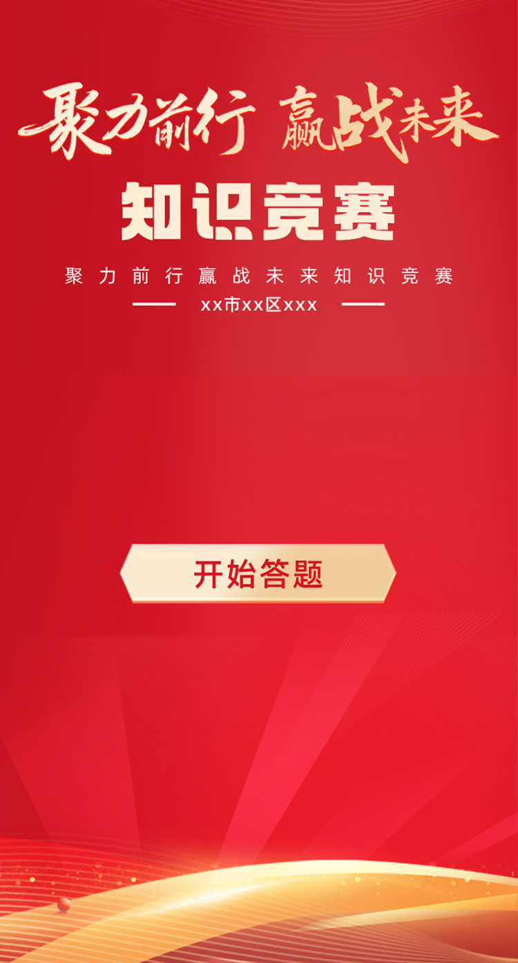 答题获证书可抽奖【模板演示】