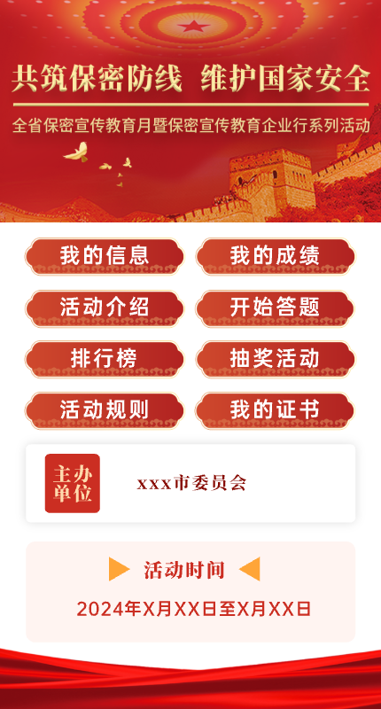 主题页多功能答题【模板演示】