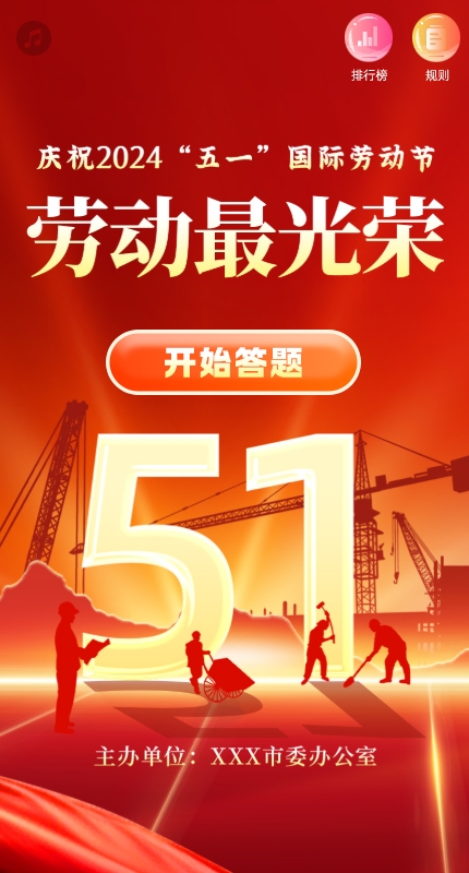 PC平板大屏答题【模板演示】