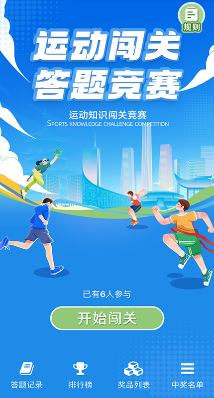 通用闯关答题【模板演示】