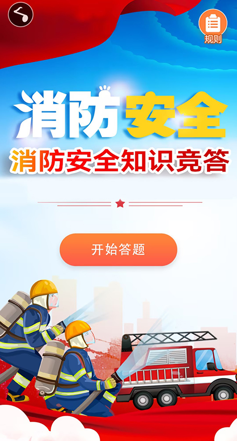 应急管理-消防安全【模板演示】