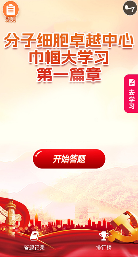 学后答题-定制学习版【模板演示】