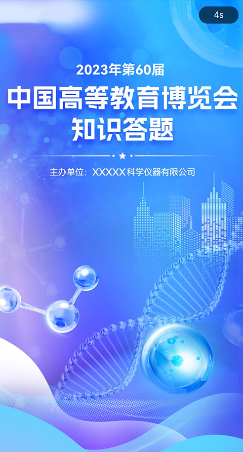 展会展览-全屏公告【模板演示】