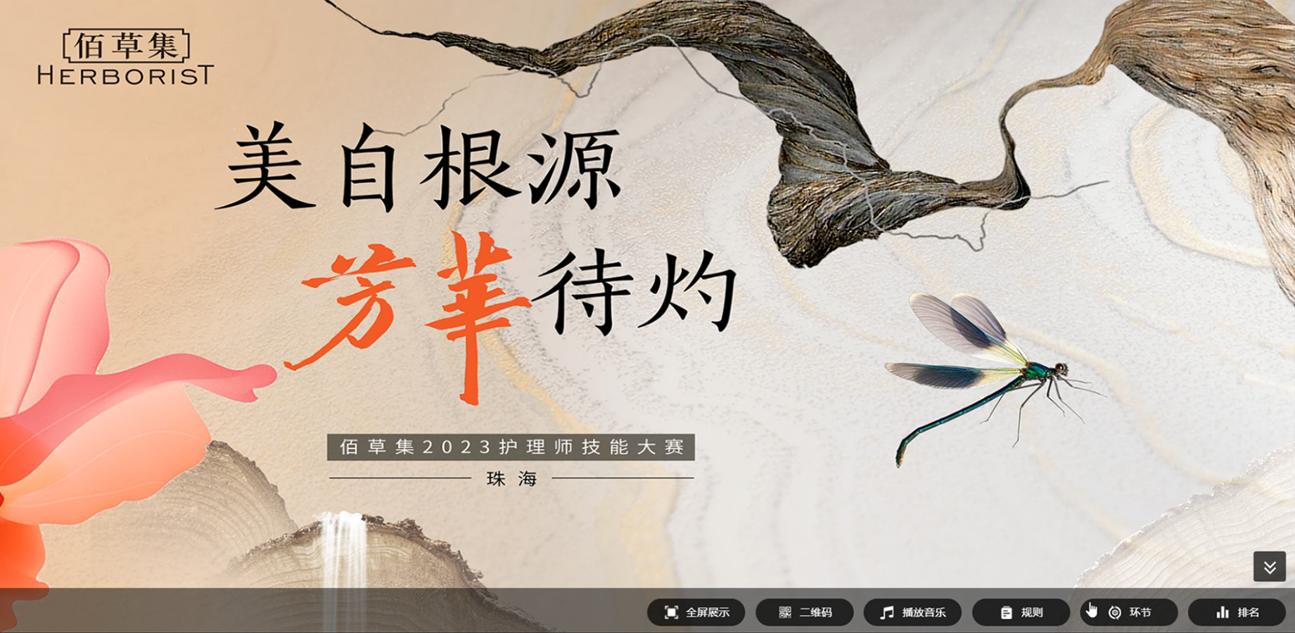 佰草集2023护理师技能大赛