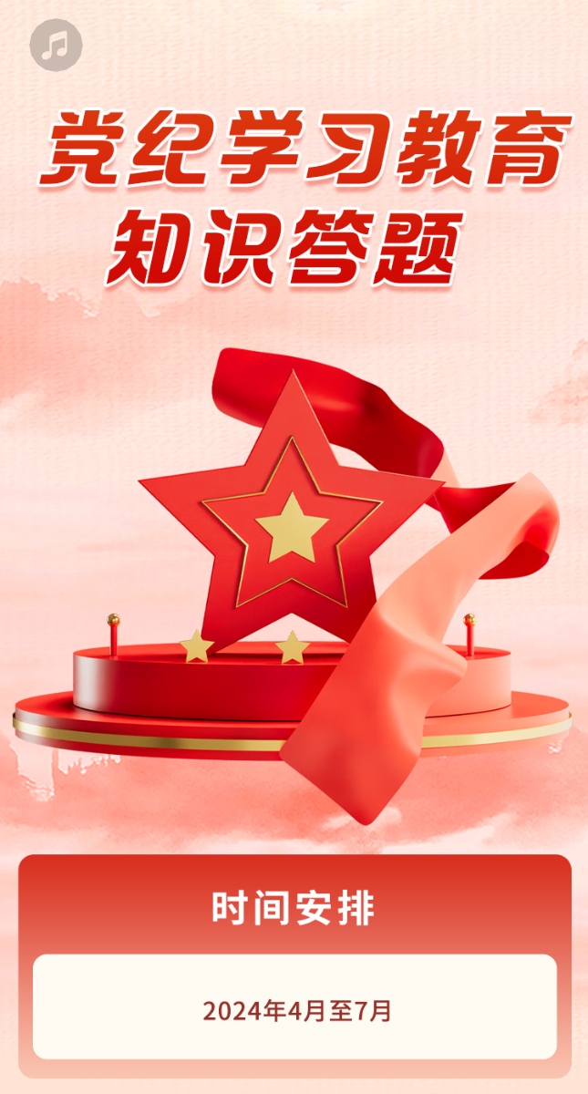 图文学习答题【模板演示】