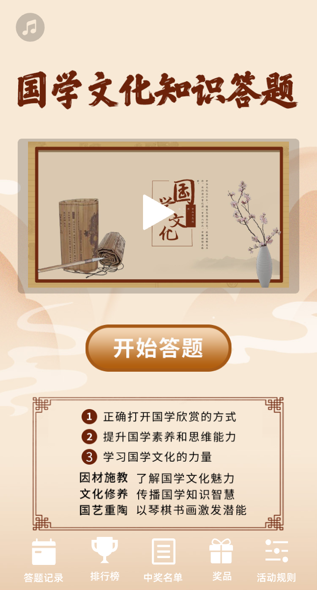 视频答题【模板演示】