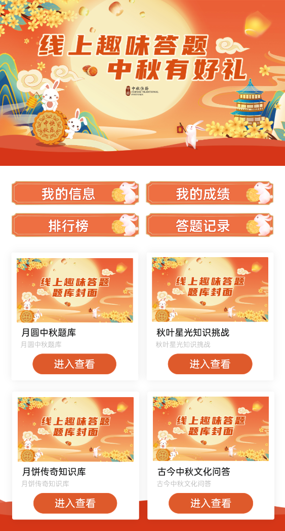 主题多题库答题【模板演示】