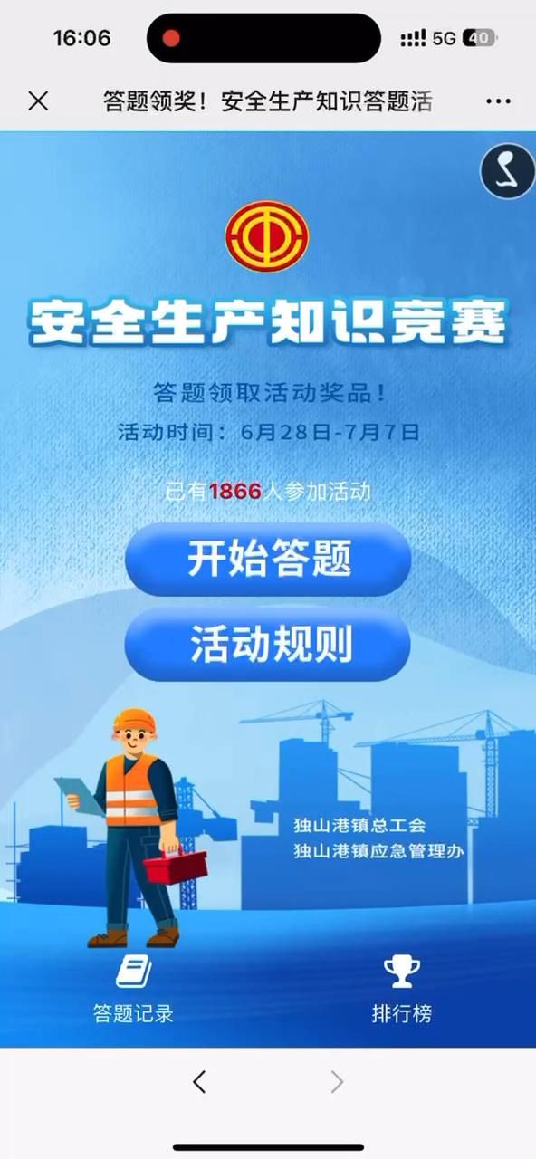 答题领奖！安全生产知识答题活动来了