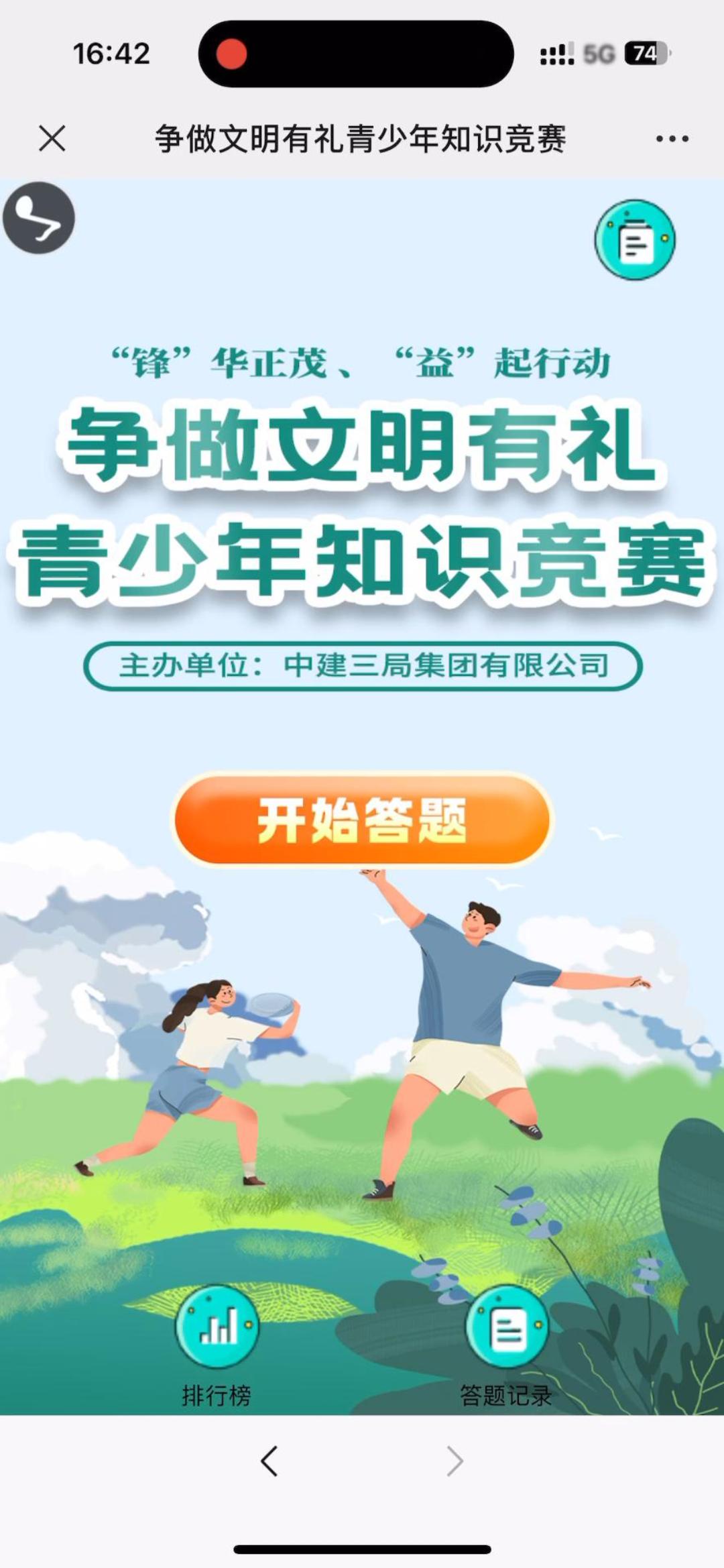 争做文明有礼青少年知识竞赛