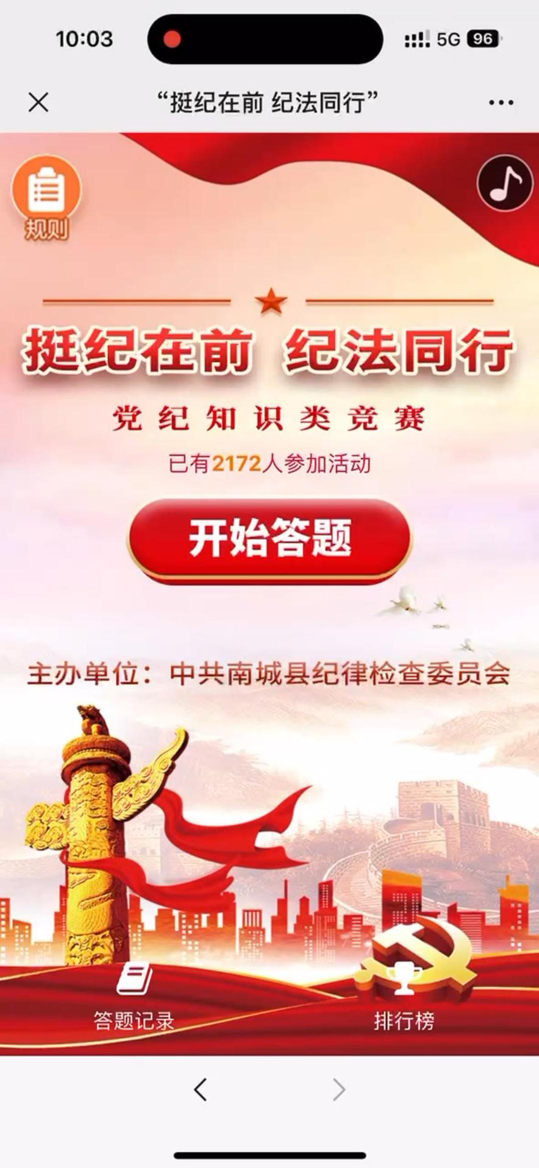 &ldquo;挺纪在前 纪法同行&rdquo;