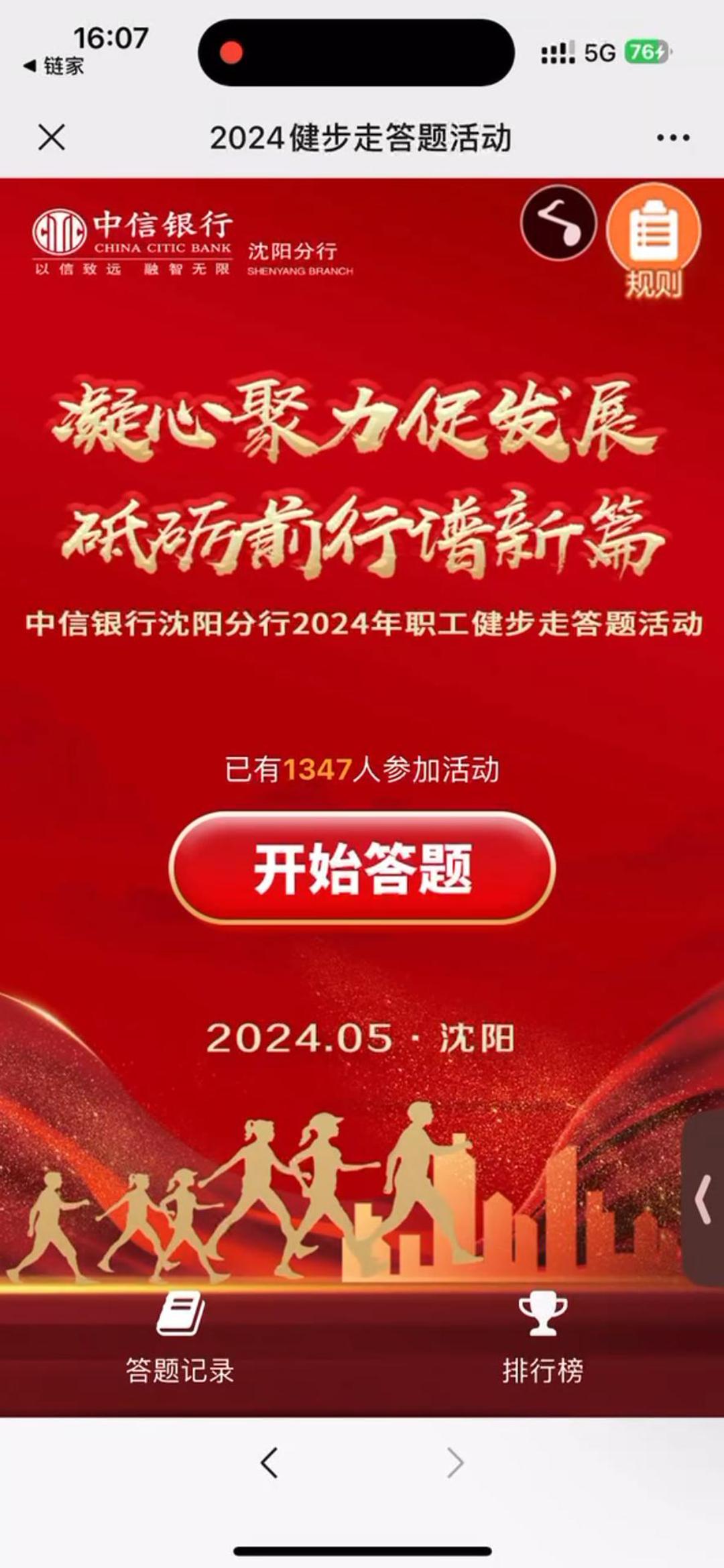 2024健步走答题活动