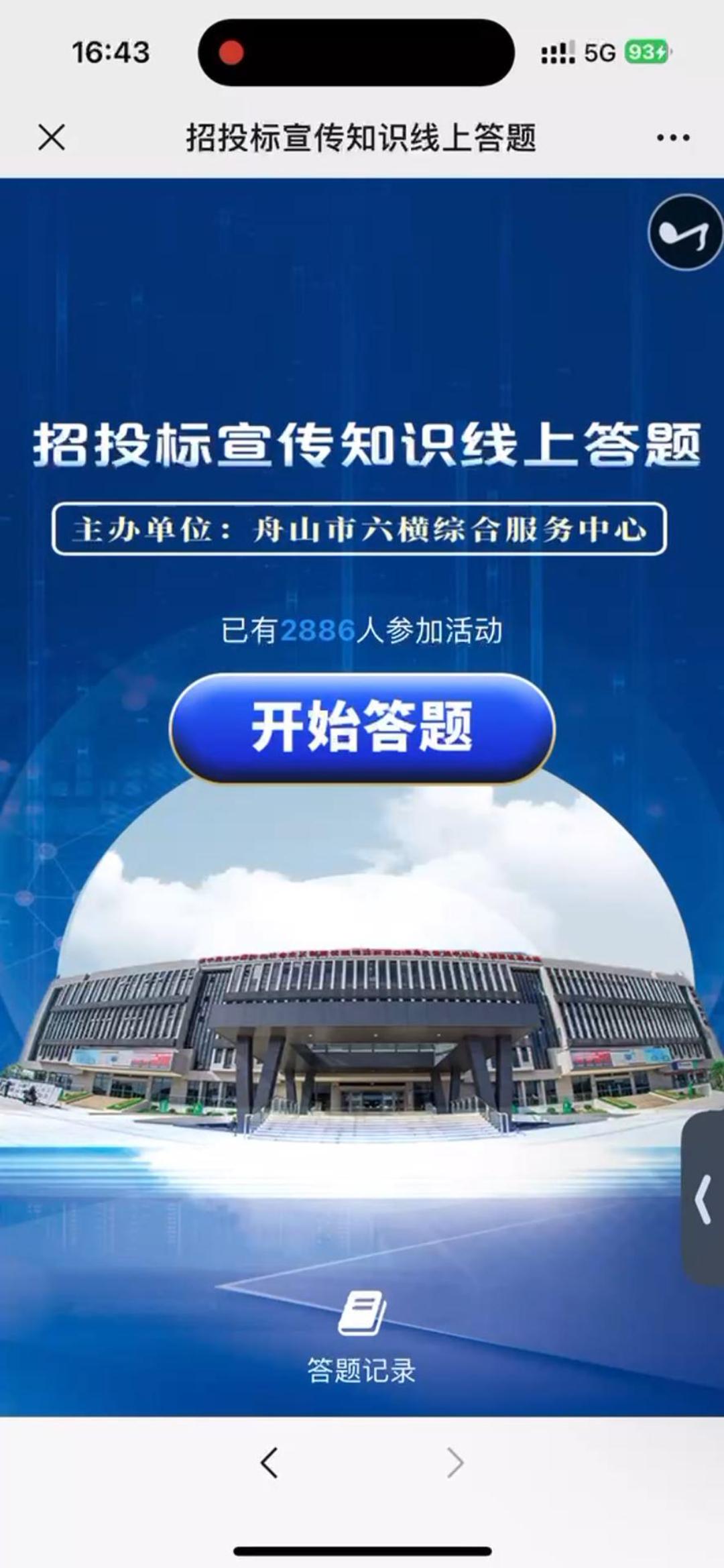 招投标宣传知识线上答题