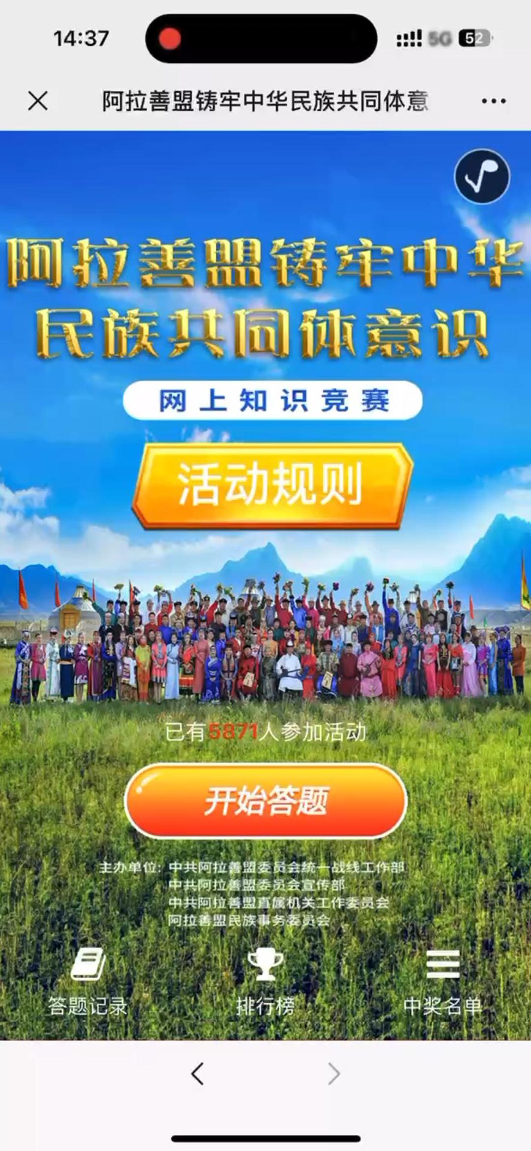 阿拉善盟铸牢中华民族共同体意识网上知识竞赛