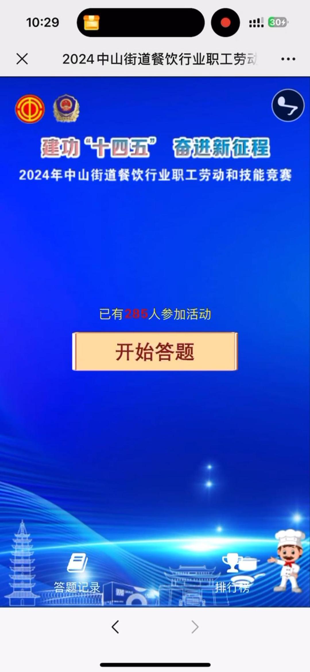 2024年中山街道餐饮行业职工劳动和技能竞赛