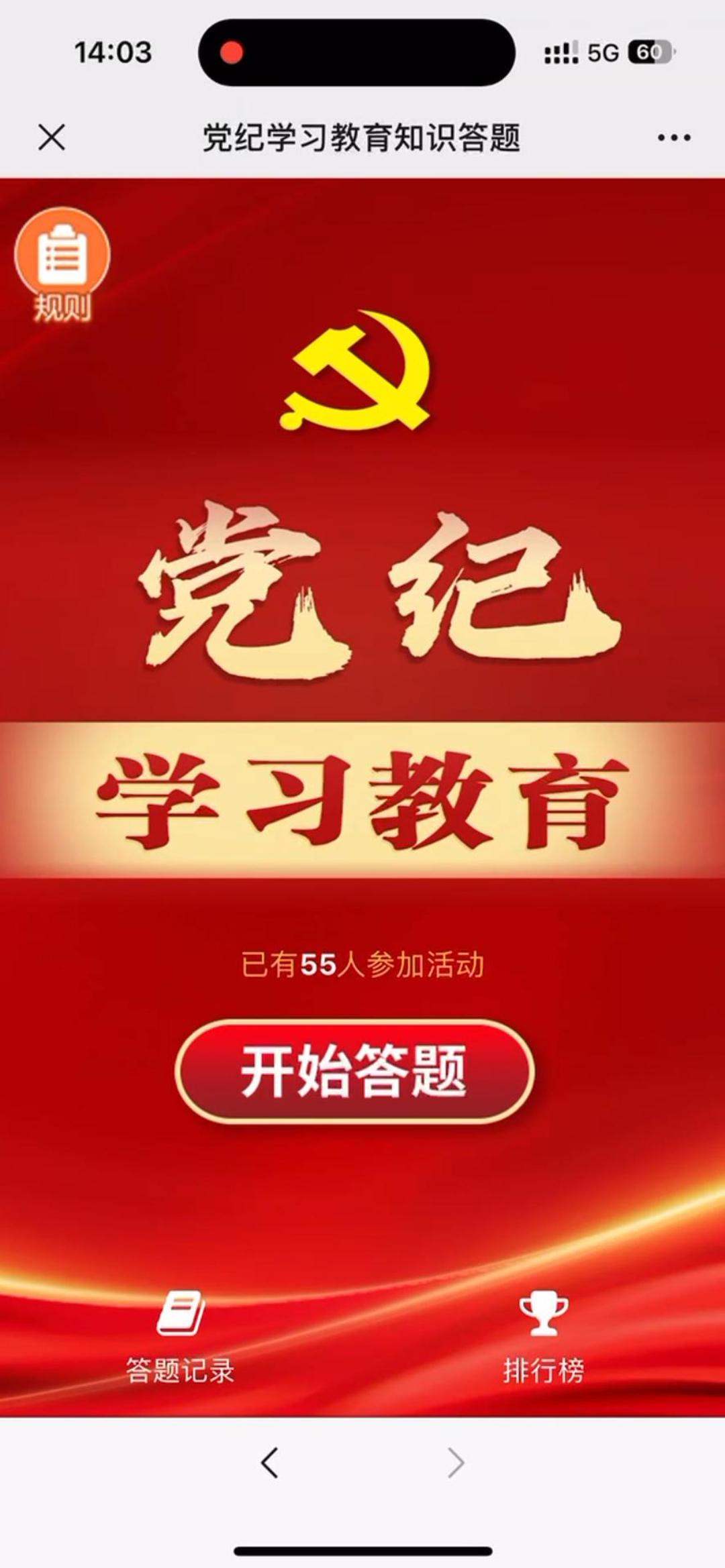 党纪学习教育知识答题