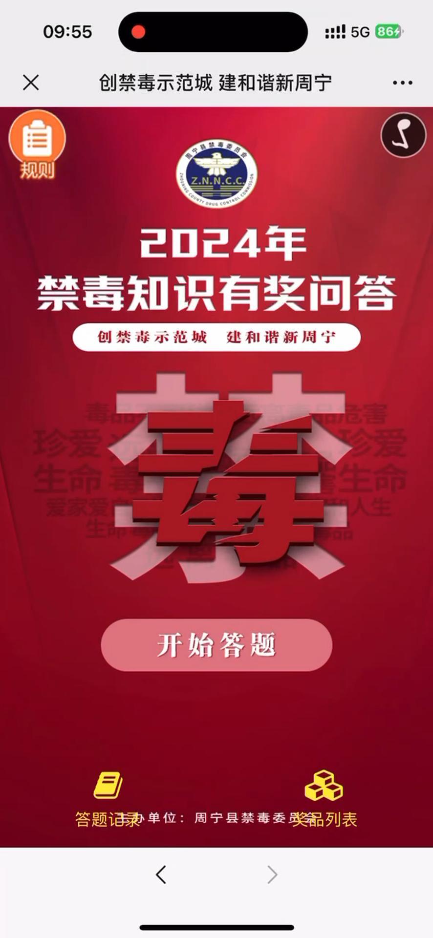 创禁毒示范城 建和谐新周宁