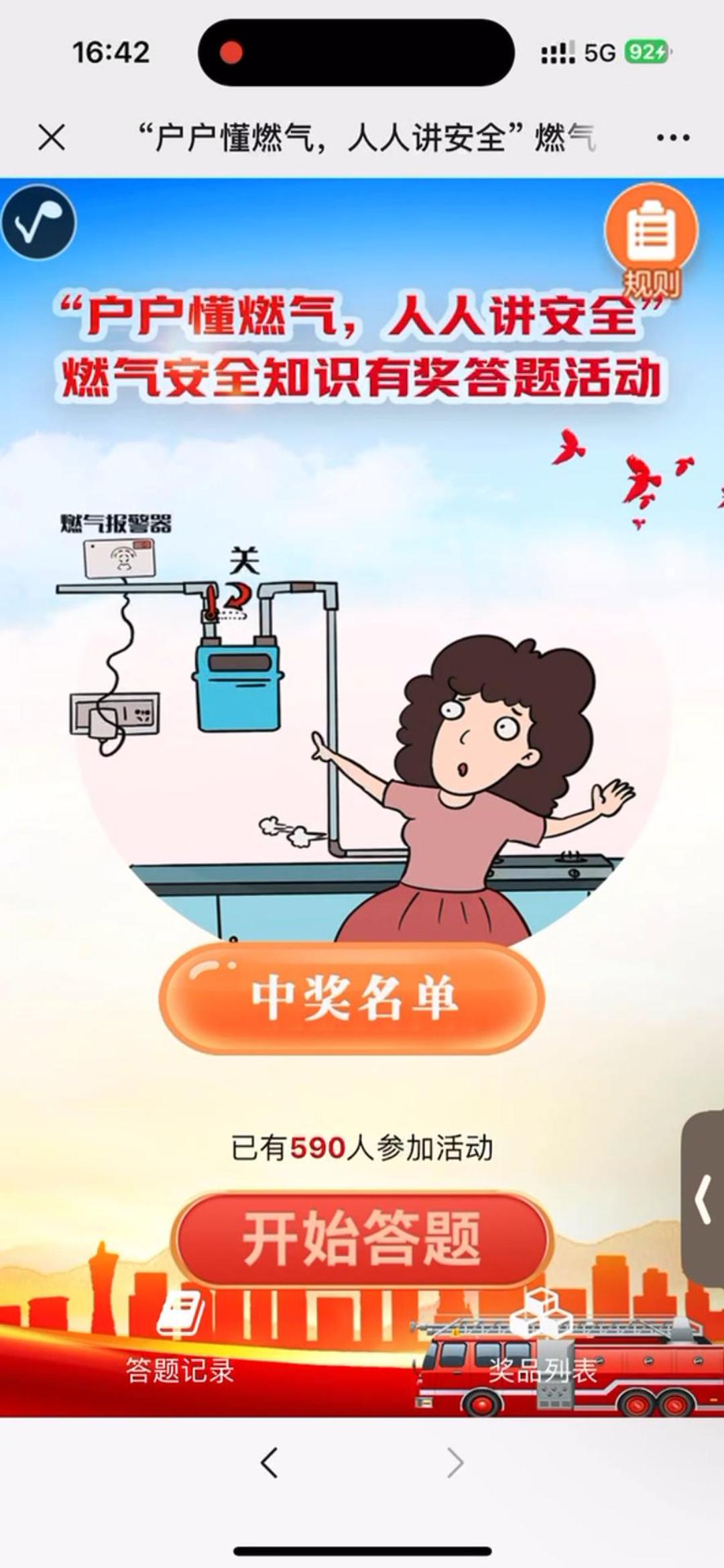 &ldquo;户户懂燃气，人人讲安全&rdquo; 燃气安全知识有奖答题活动