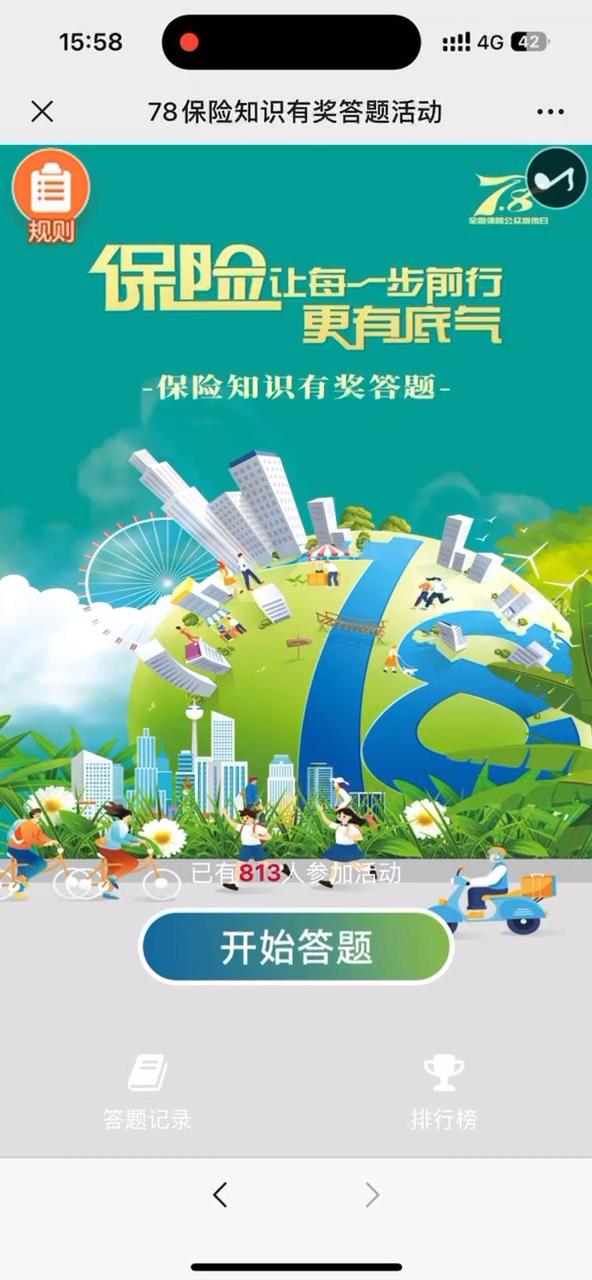 78保险知识有奖答题活动