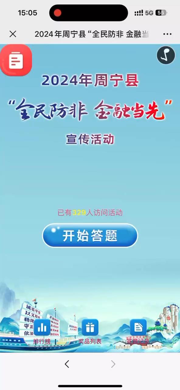 2024年周宁县&ldquo;全民防非 金融当先&rdquo;宣传活动