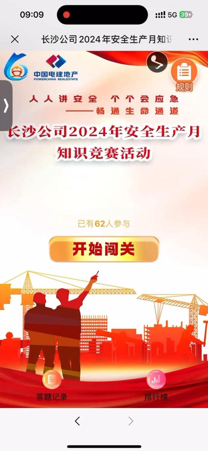 长沙公司2024年安全生产月知识竞赛活动