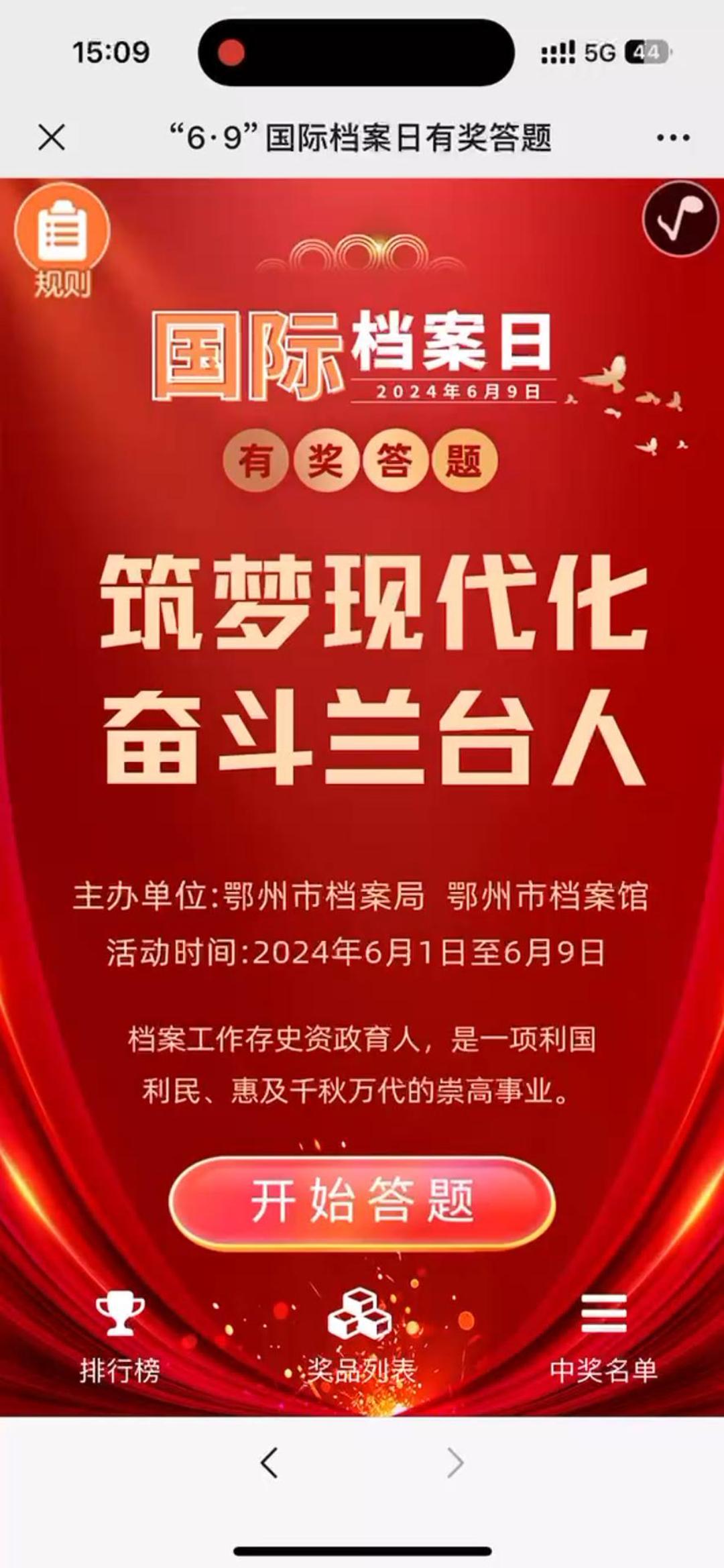 &ldquo;6&middot;9&rdquo;国际档案日有奖答题