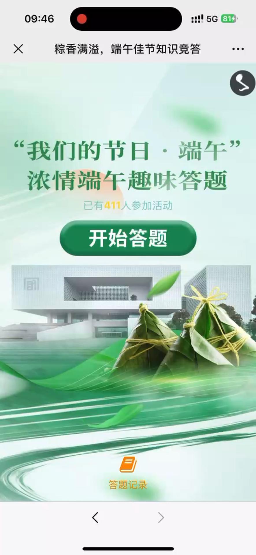 粽香满溢，端午佳节知识竞答