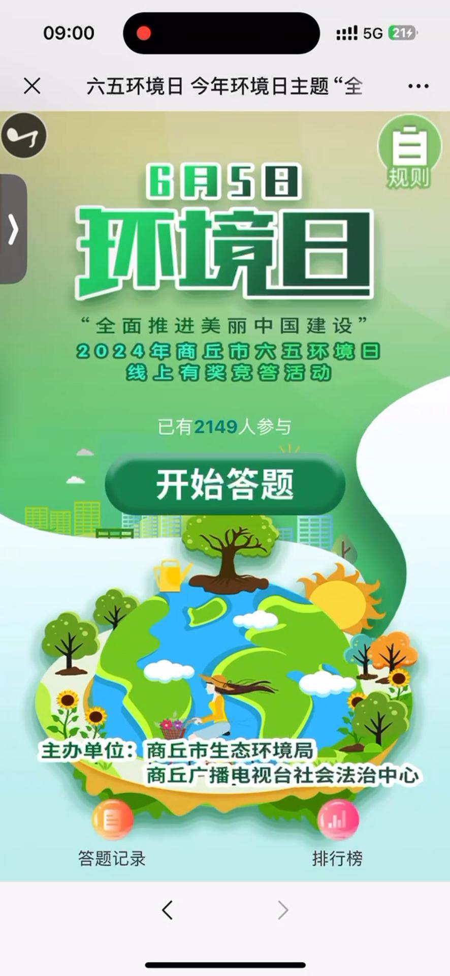 六五环境日 今年环境日主题&ldquo;全面推进美丽中国建设&rdquo;