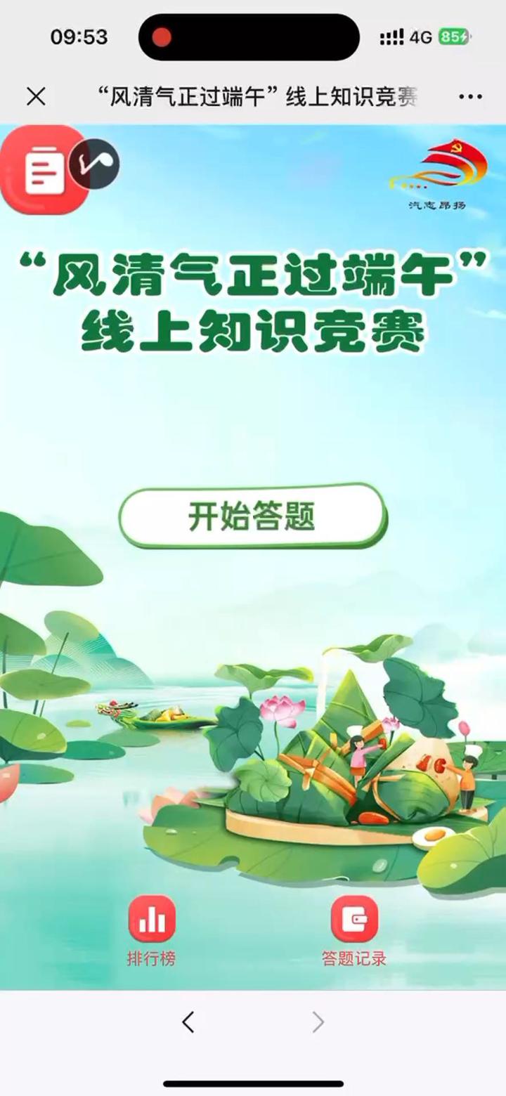 &ldquo;风清气正过端午&rdquo; 线上知识竞赛