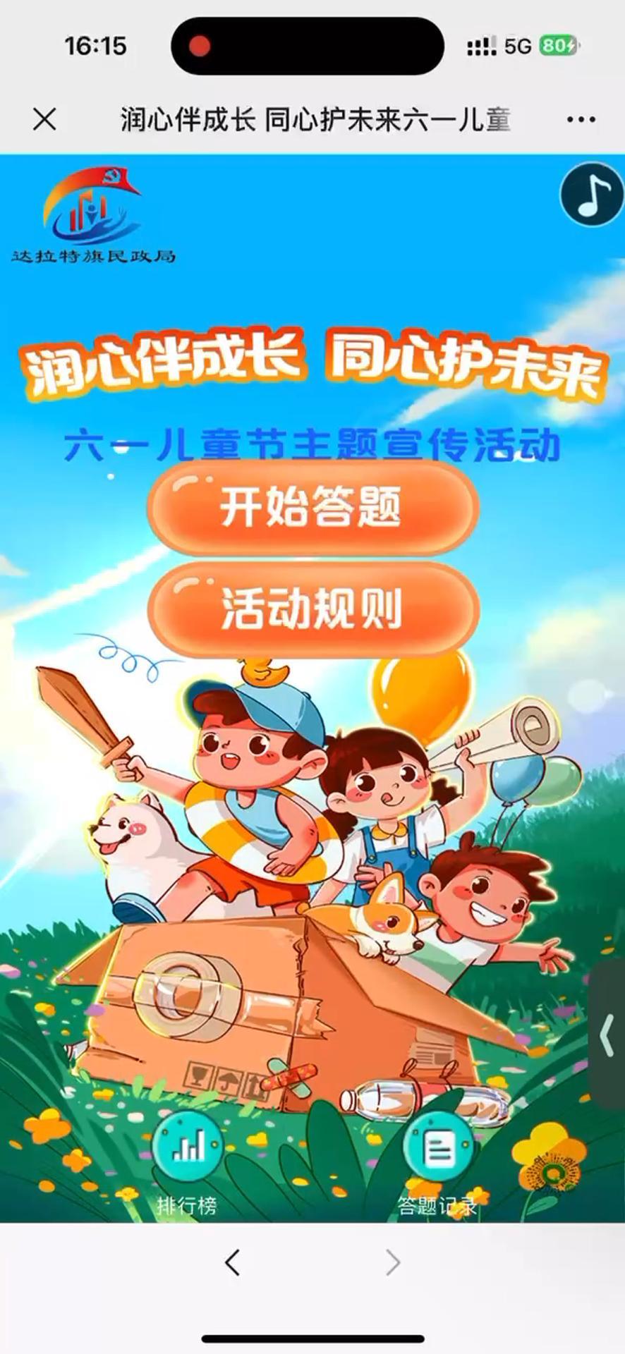 润心伴成长 同心护未来六一儿童节主题宣传活动