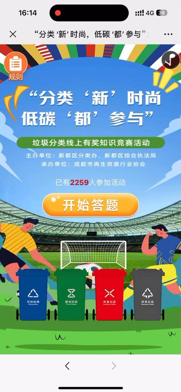 &ldquo;分类&lsquo;新&rsquo;时尚，低碳&lsquo;都&rsquo;参与&rdquo;垃圾分类线上有奖知识竞赛活动。