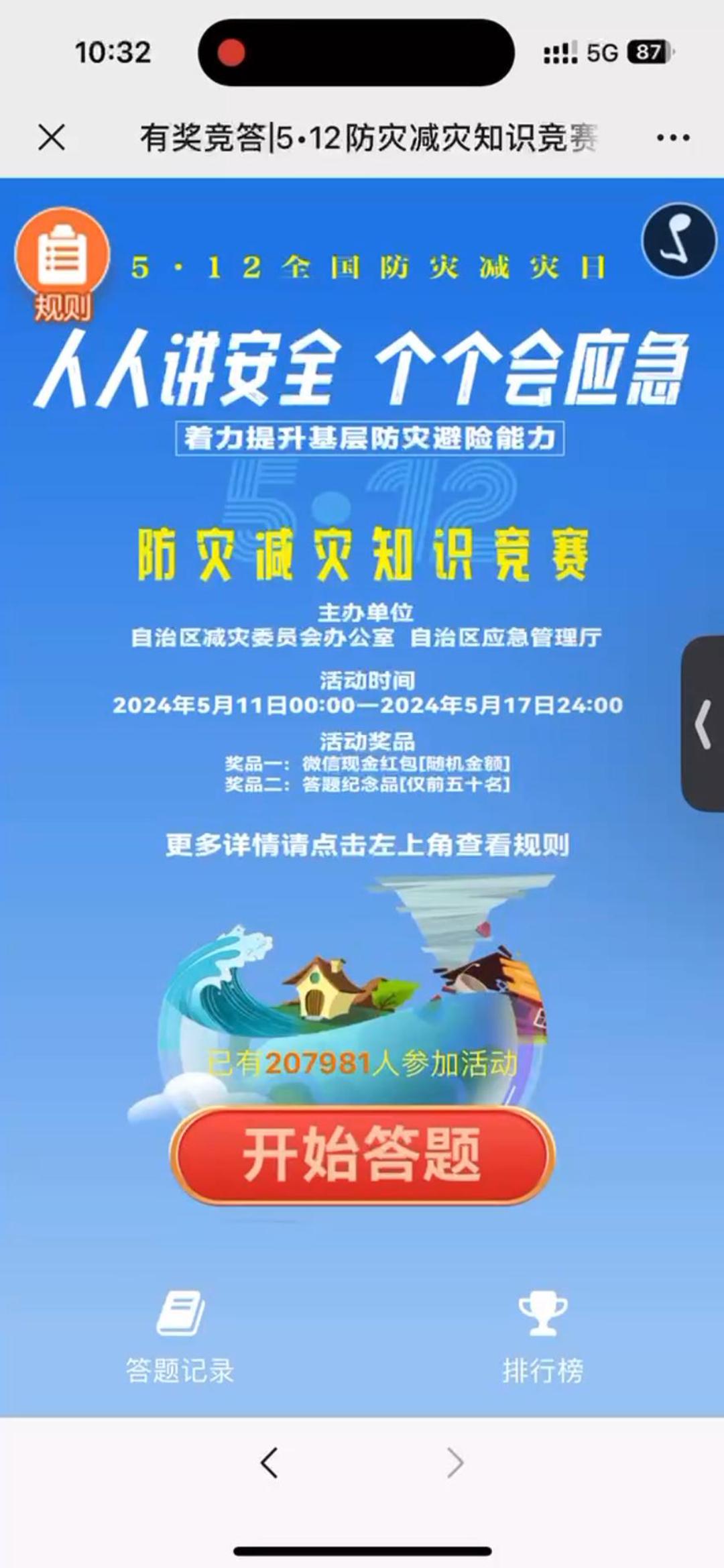 有奖竞答│5&bull;12防灾减灾知识竞赛