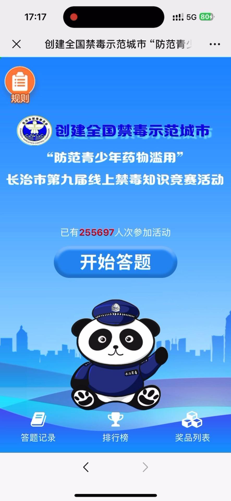创建全国禁毒示范城市 &ldquo;防范青少年药物滥用&rdquo; 长治市第九届线上禁毒知识竞赛活动