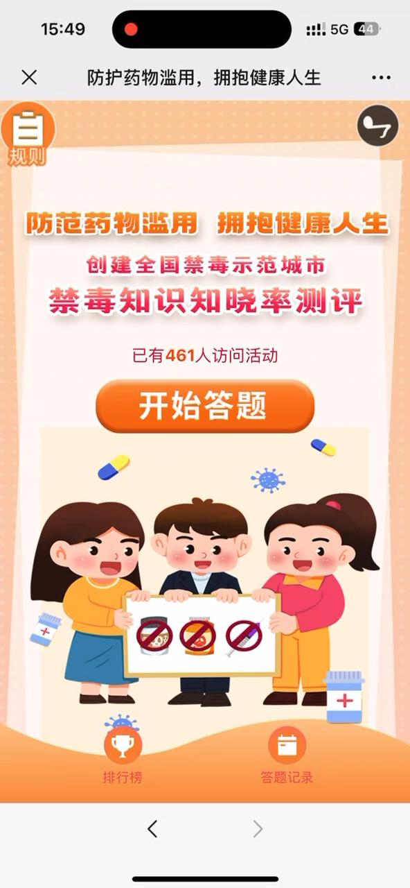 防护药物滥用，拥抱健康人生