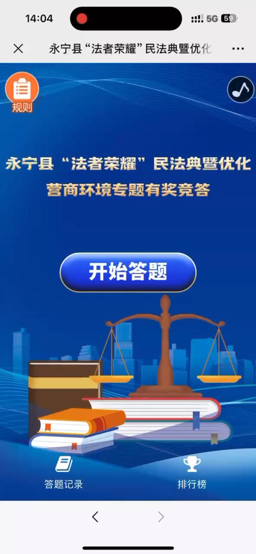 永宁县&ldquo;法者荣耀&rdquo;民法典暨优化营商环境专题有奖竞答