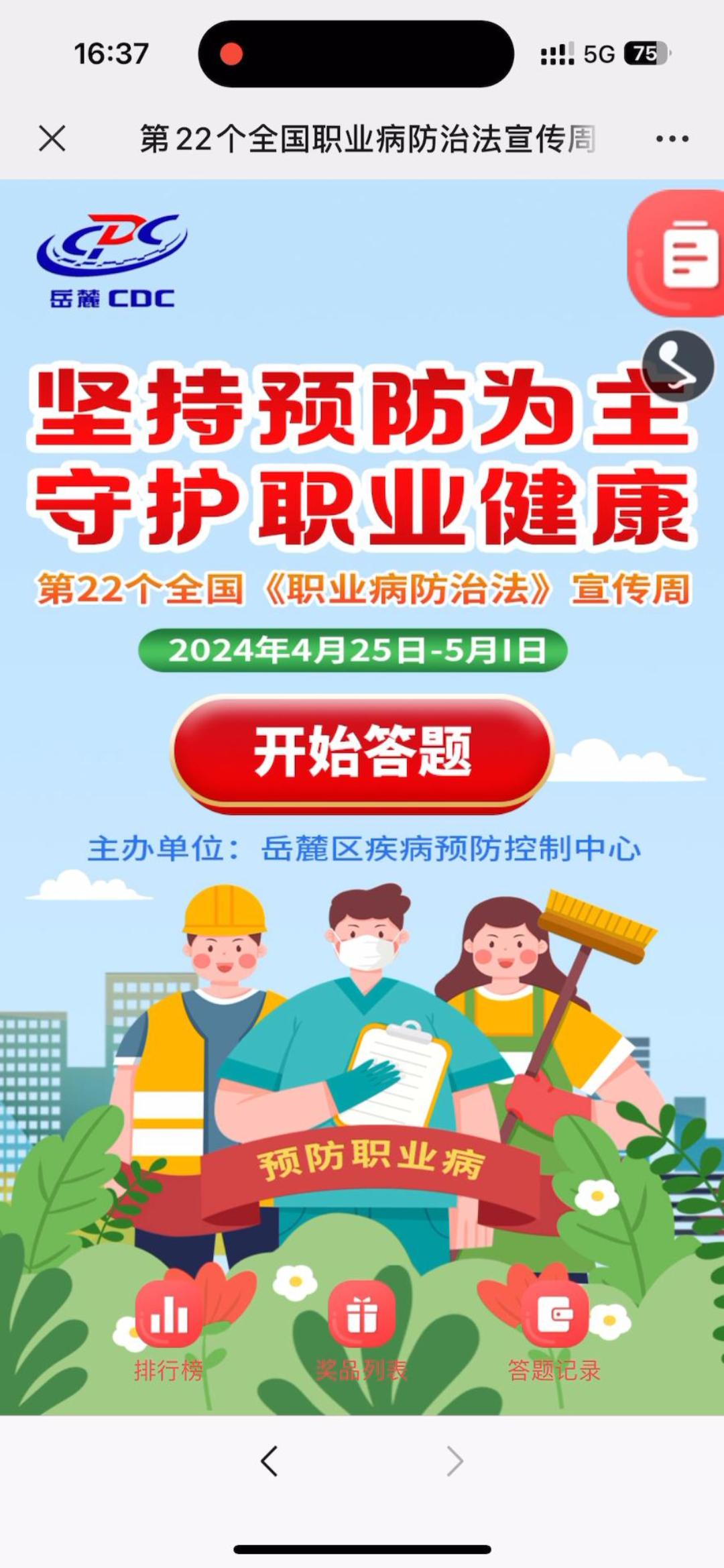 第22个全国职业病防治法宣传周