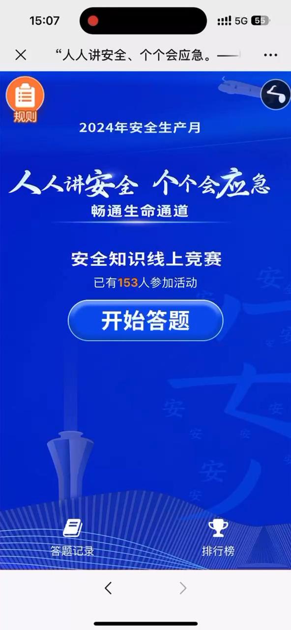 &ldquo;人人讲安全、个个会应急。&mdash;&mdash;畅通生命通道&rdquo;