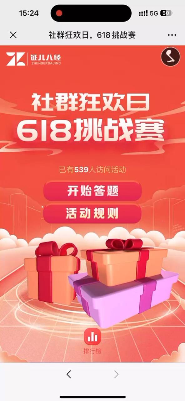 社群狂欢日，618挑战赛