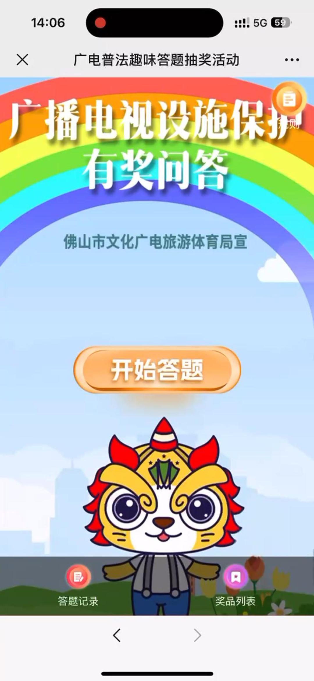 广电普法趣味答题抽奖活动