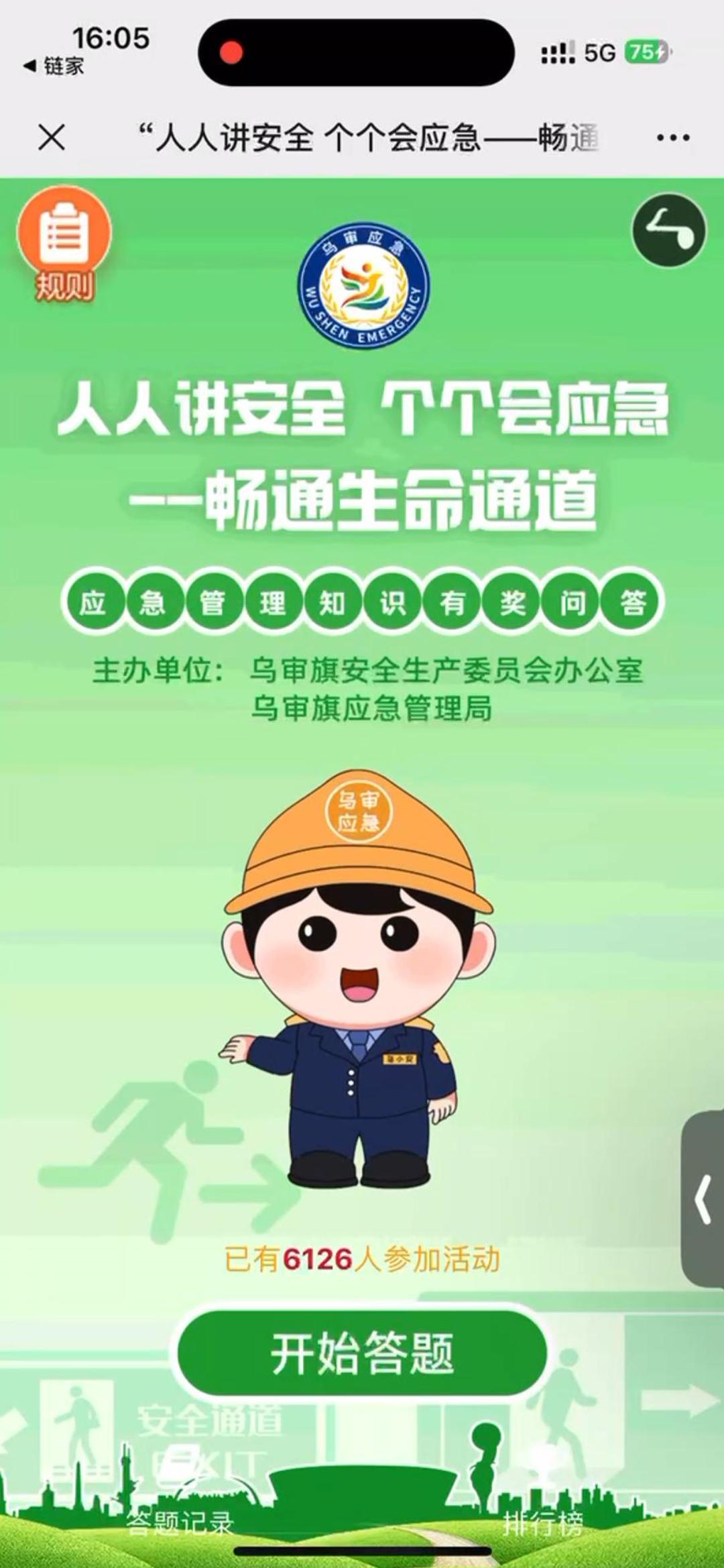 &ldquo;人人讲安全 个个会应急&mdash;&mdash;畅通生命通道&rdquo;应急管理知识有奖问答