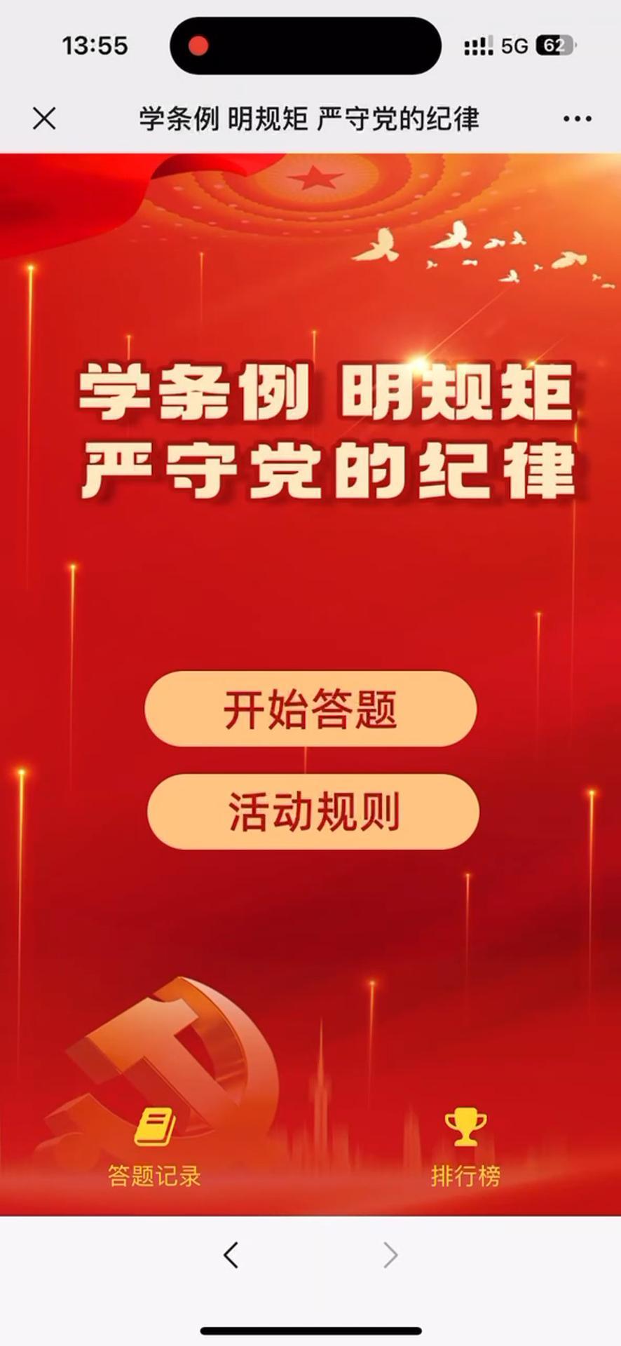 学条例 明规矩 严守党的纪律