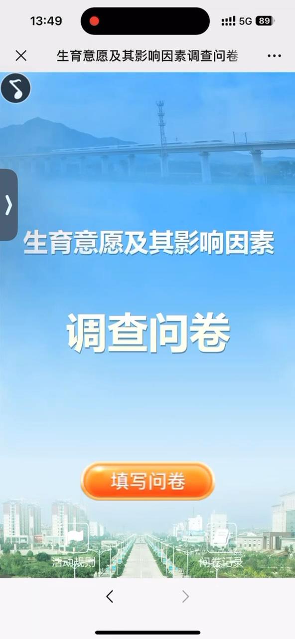 生育意愿及其影响因素调查问卷