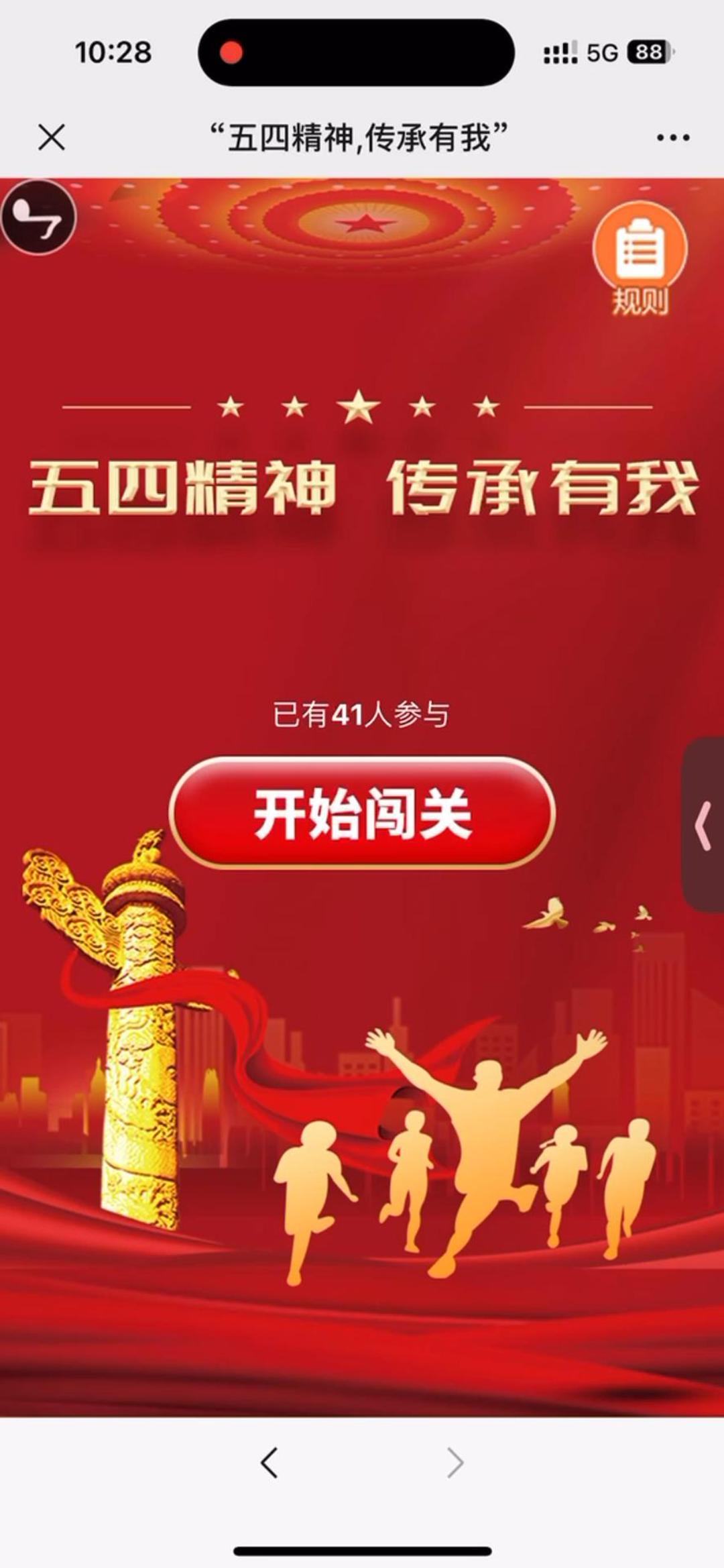 &ldquo;五四精神,传承有我&rdquo;