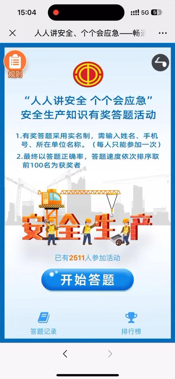 人人讲安全、个个会应急&mdash;&mdash;畅通生命通道