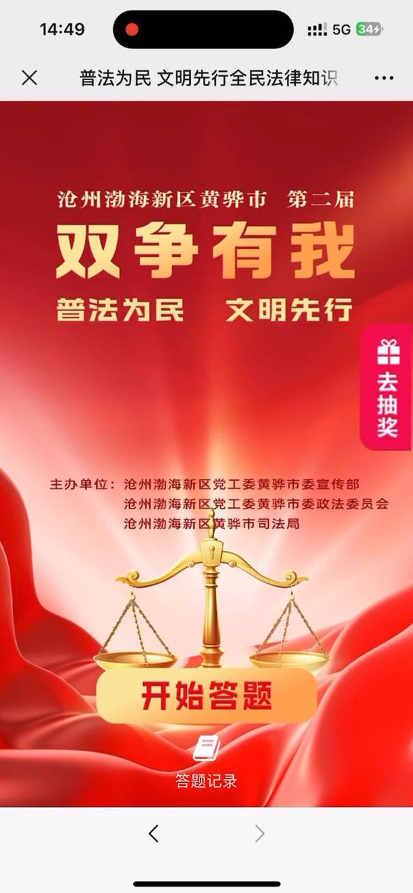 普法为民 文明先行全民法律知识大赛