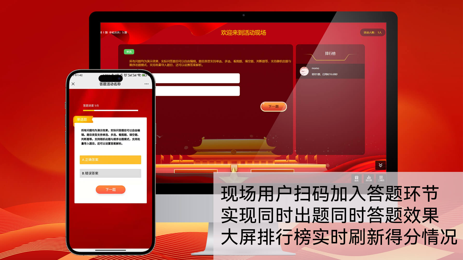 法规知识现场互动答题【模板演示】