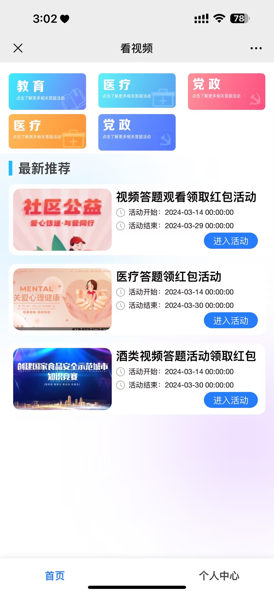 视频答题