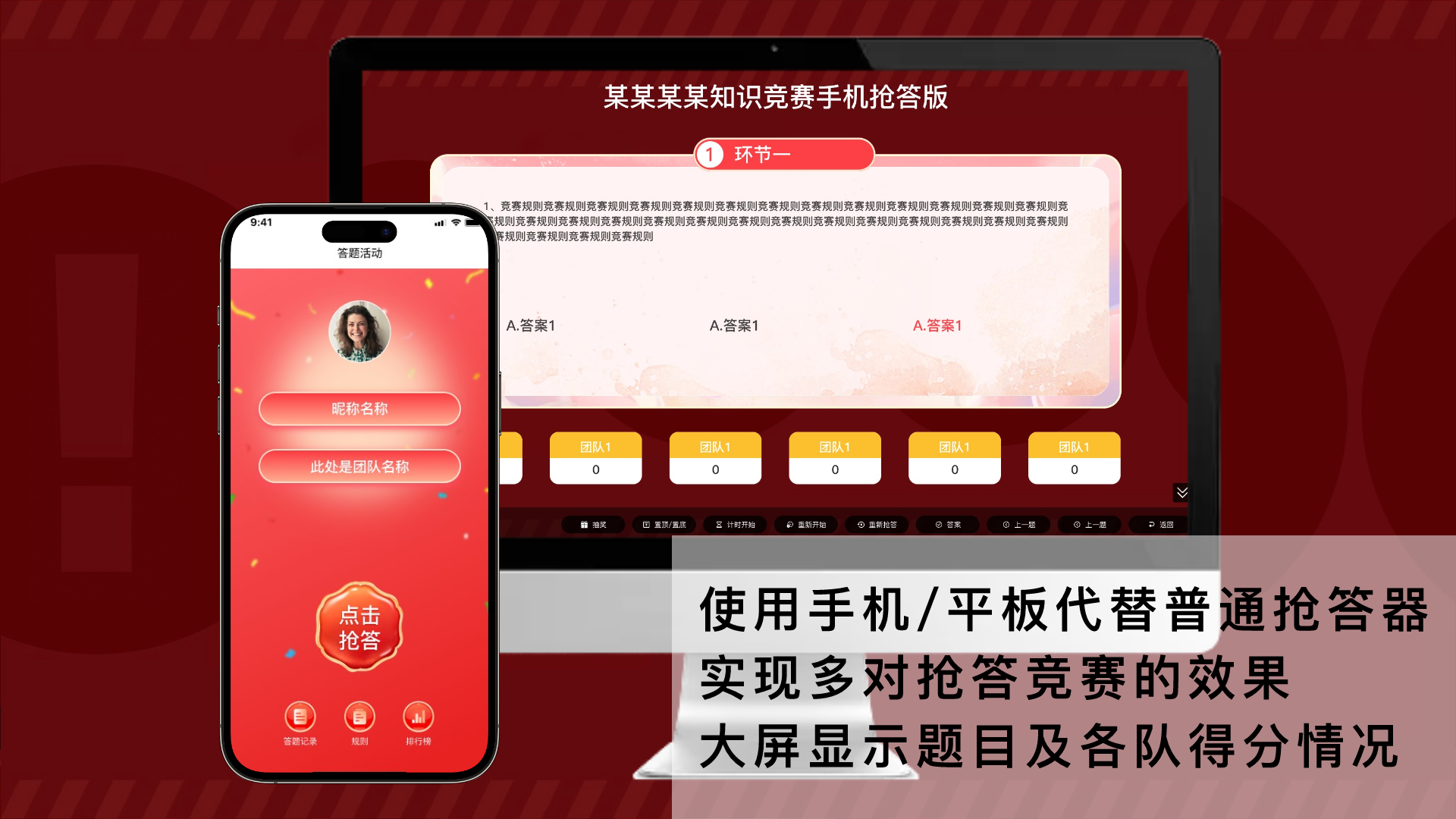 安全知识竞答-抢答器【模板演示】