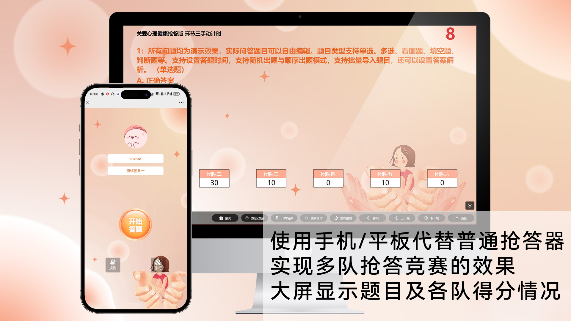 现场知识竞赛-手机抢答器【模板演示】