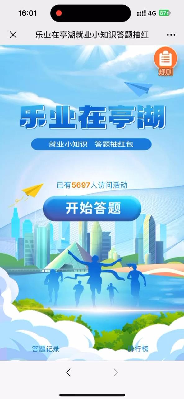 乐业在亭湖就业小知识答题抽红包