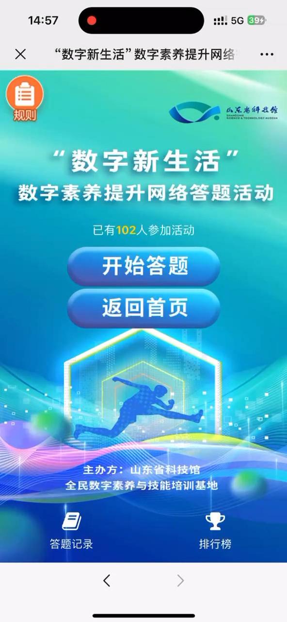 &ldquo;数字新生活&rdquo;数字素养提升网络答题活动